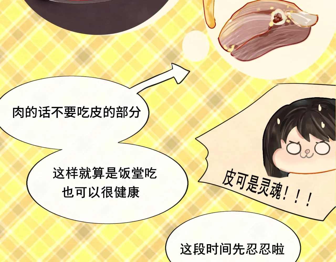 第59集辣妹身材速成 第84页