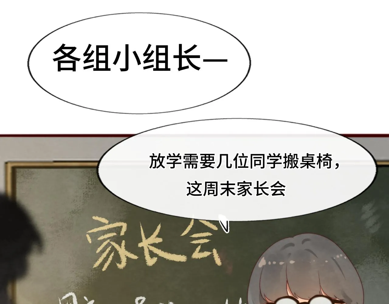 第58集 劲爆家长会 第16页