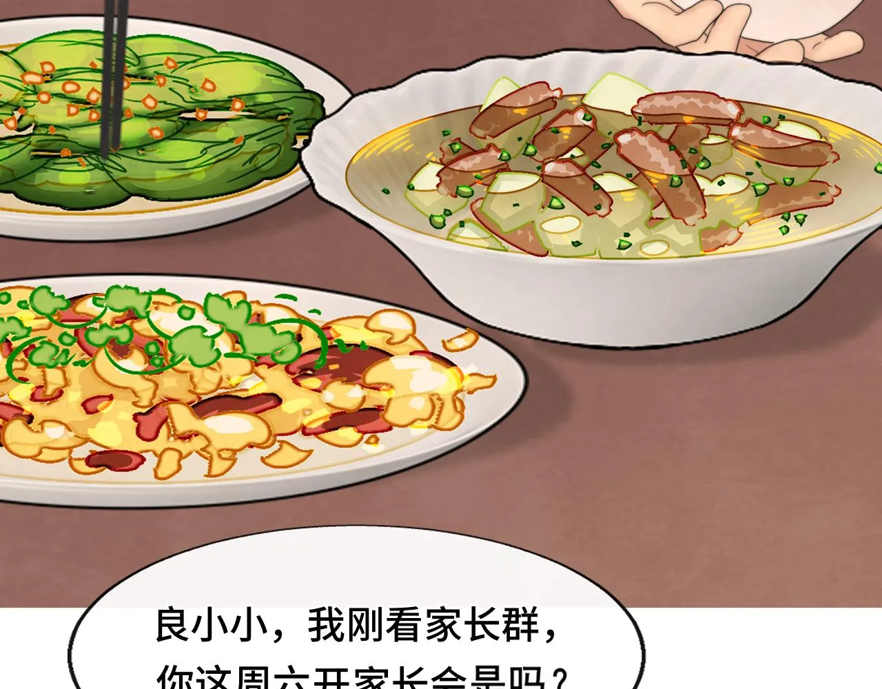 第58集 劲爆家长会 第22页