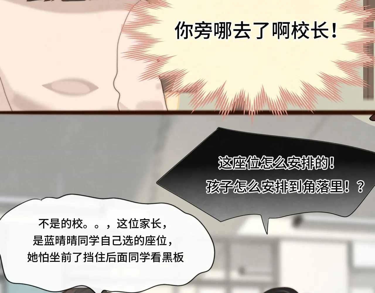 第58集 劲爆家长会 第76页