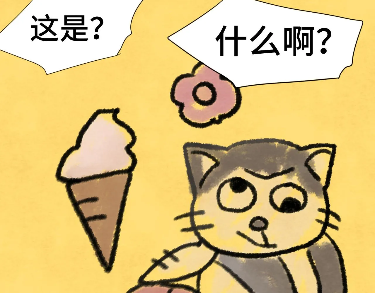 第57话我的爸爸是黑社会？ 第79页