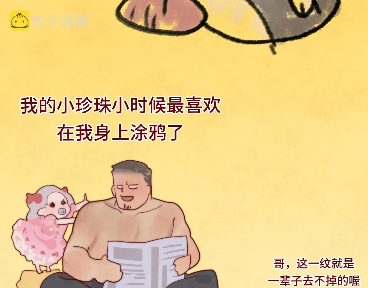 第57话我的爸爸是黑社会？ 第80页
