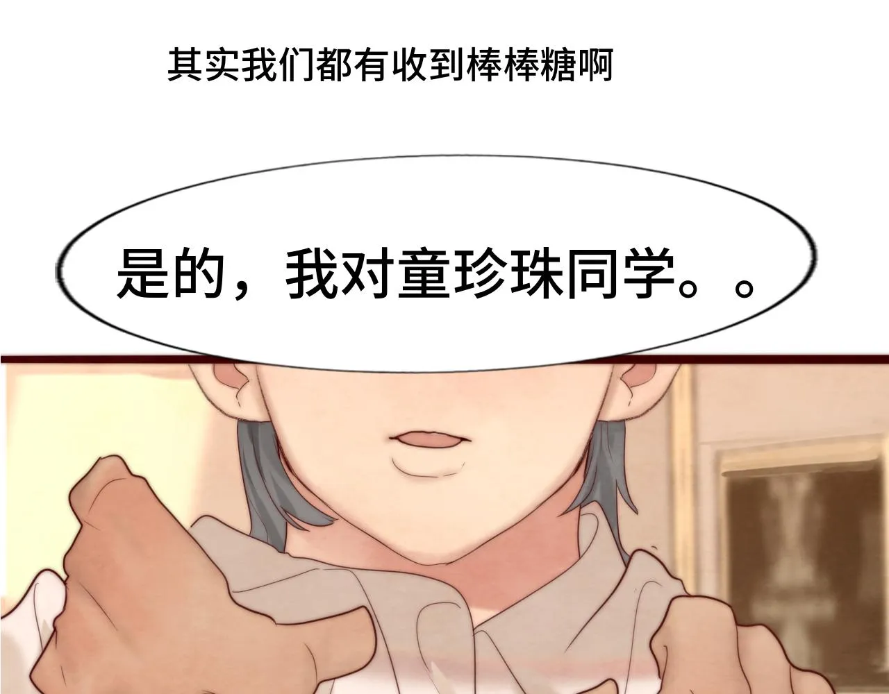 第57话我的爸爸是黑社会？ 第105页