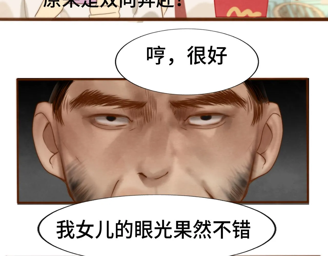 第57话我的爸爸是黑社会？ 第126页