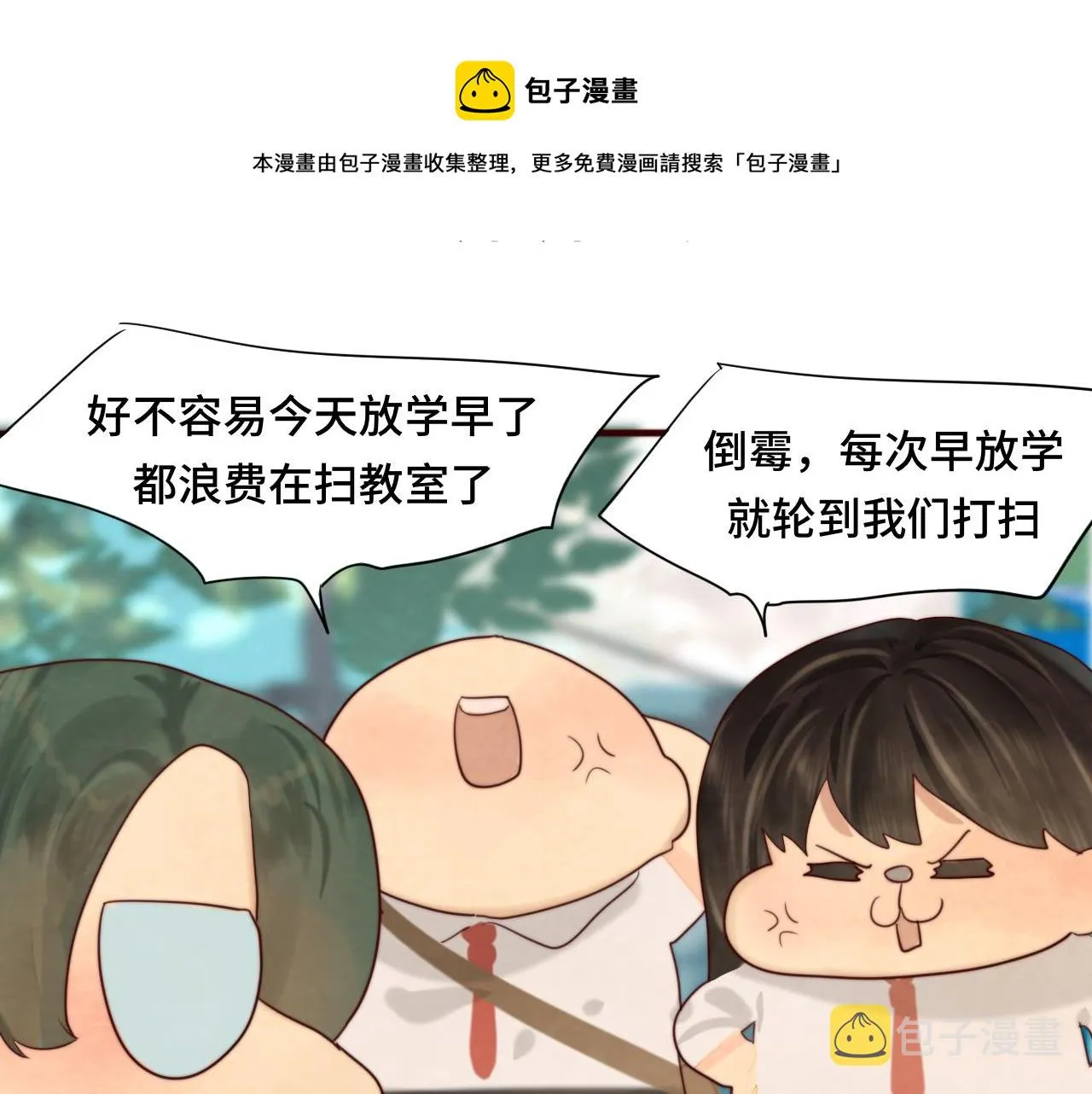 第56话放学路上的时光 第11页