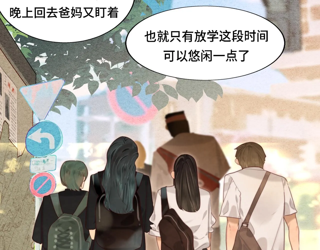 第56话放学路上的时光 第13页
