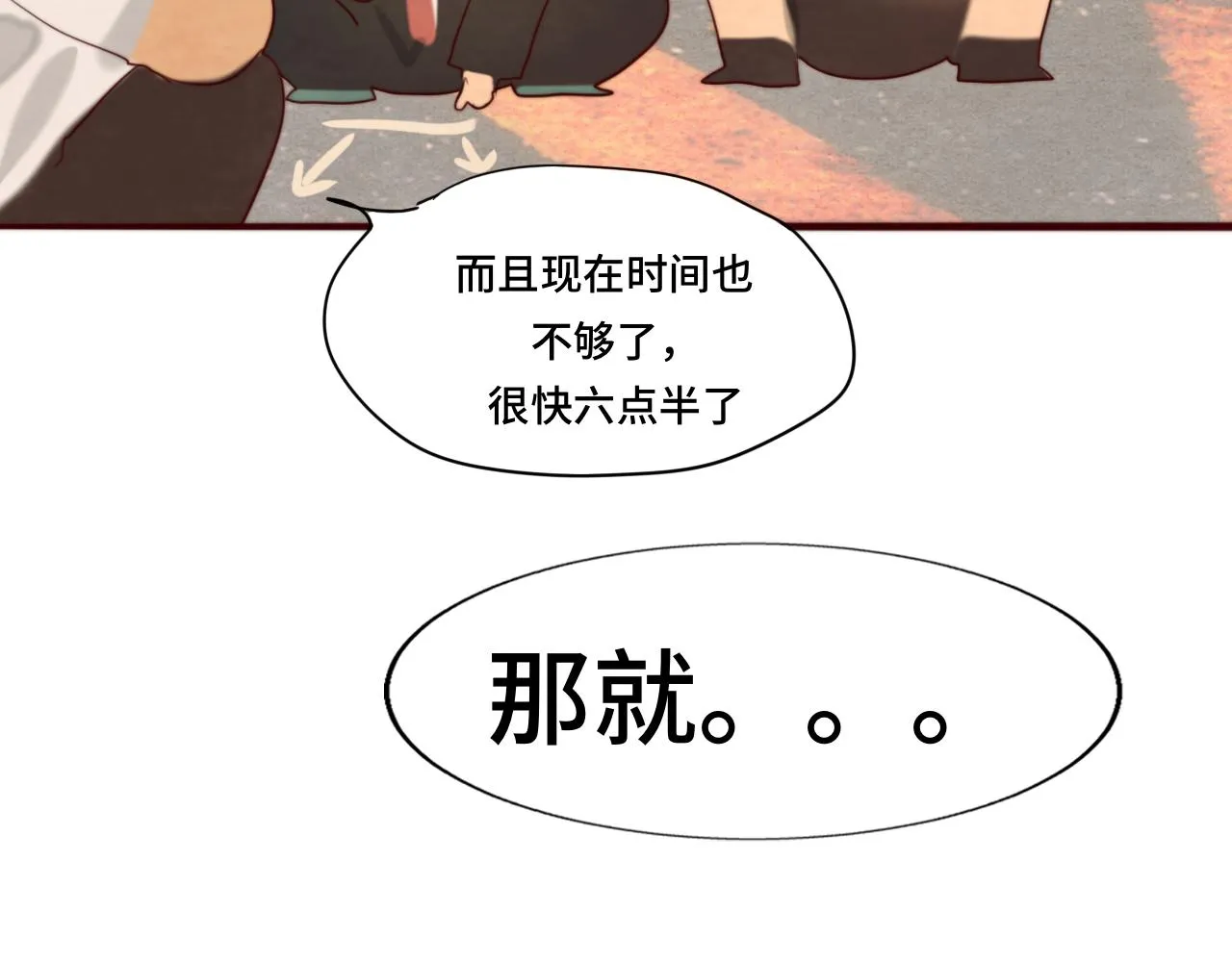 第56话放学路上的时光 第20页