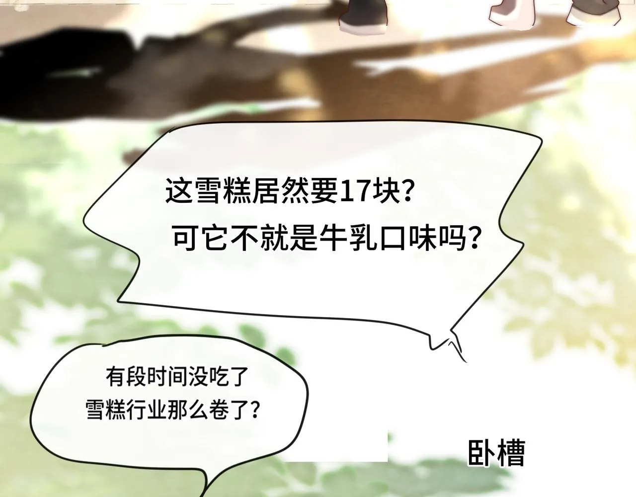 第56话放学路上的时光 第26页