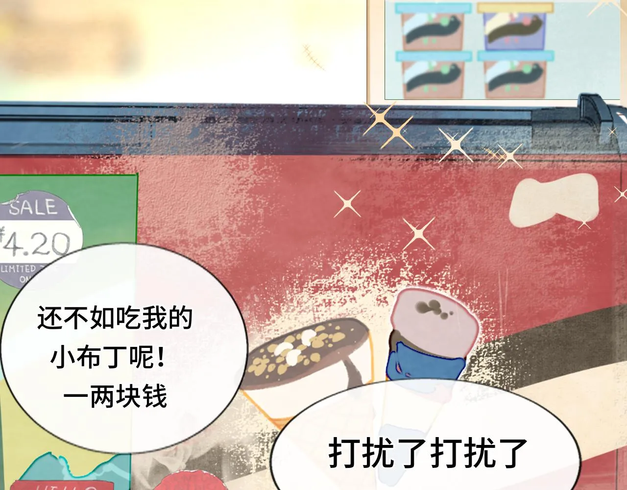 第56话放学路上的时光 第29页