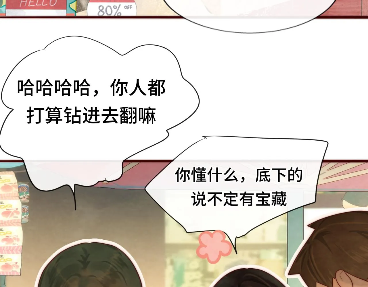 第56话放学路上的时光 第30页