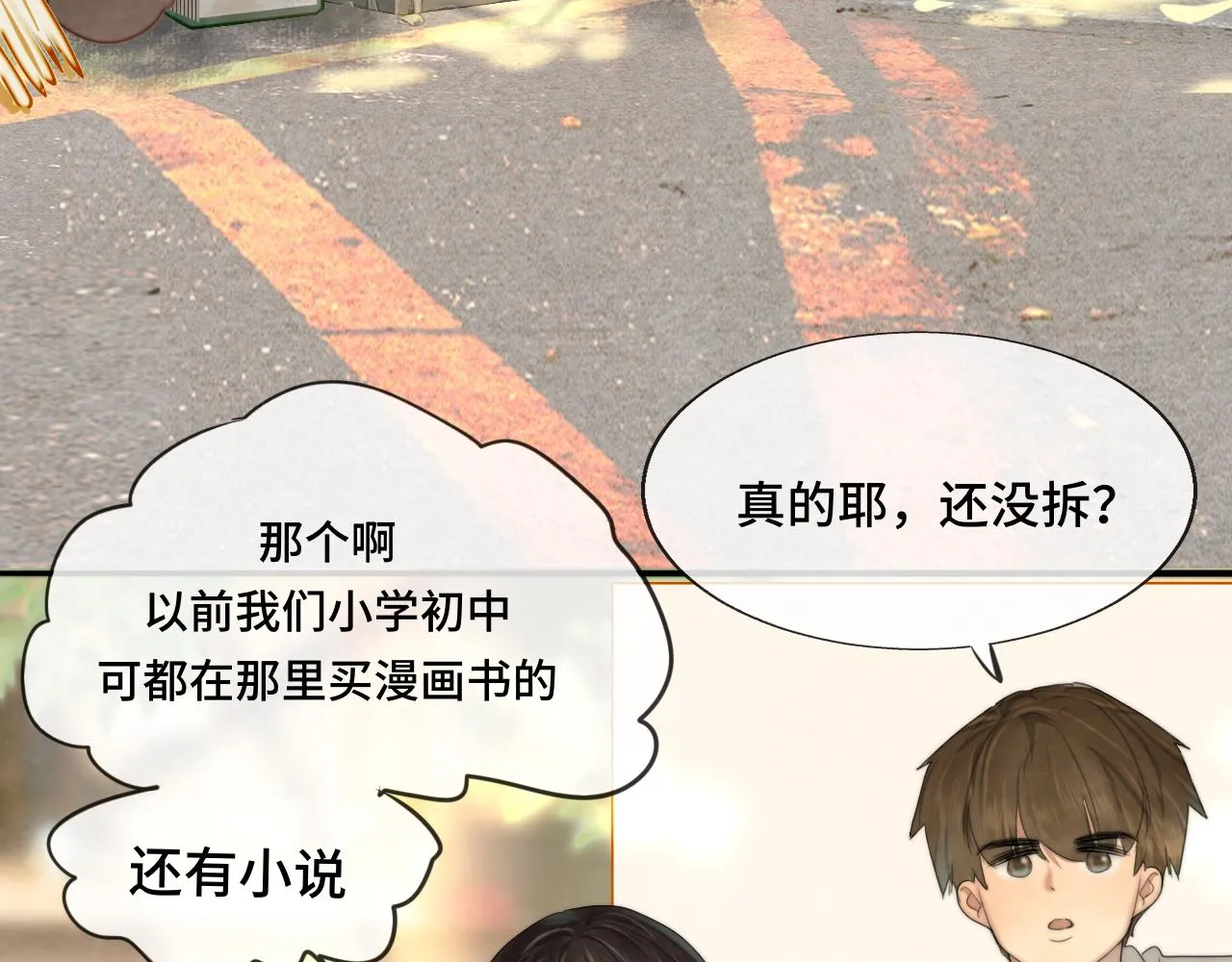 第56话放学路上的时光 第63页