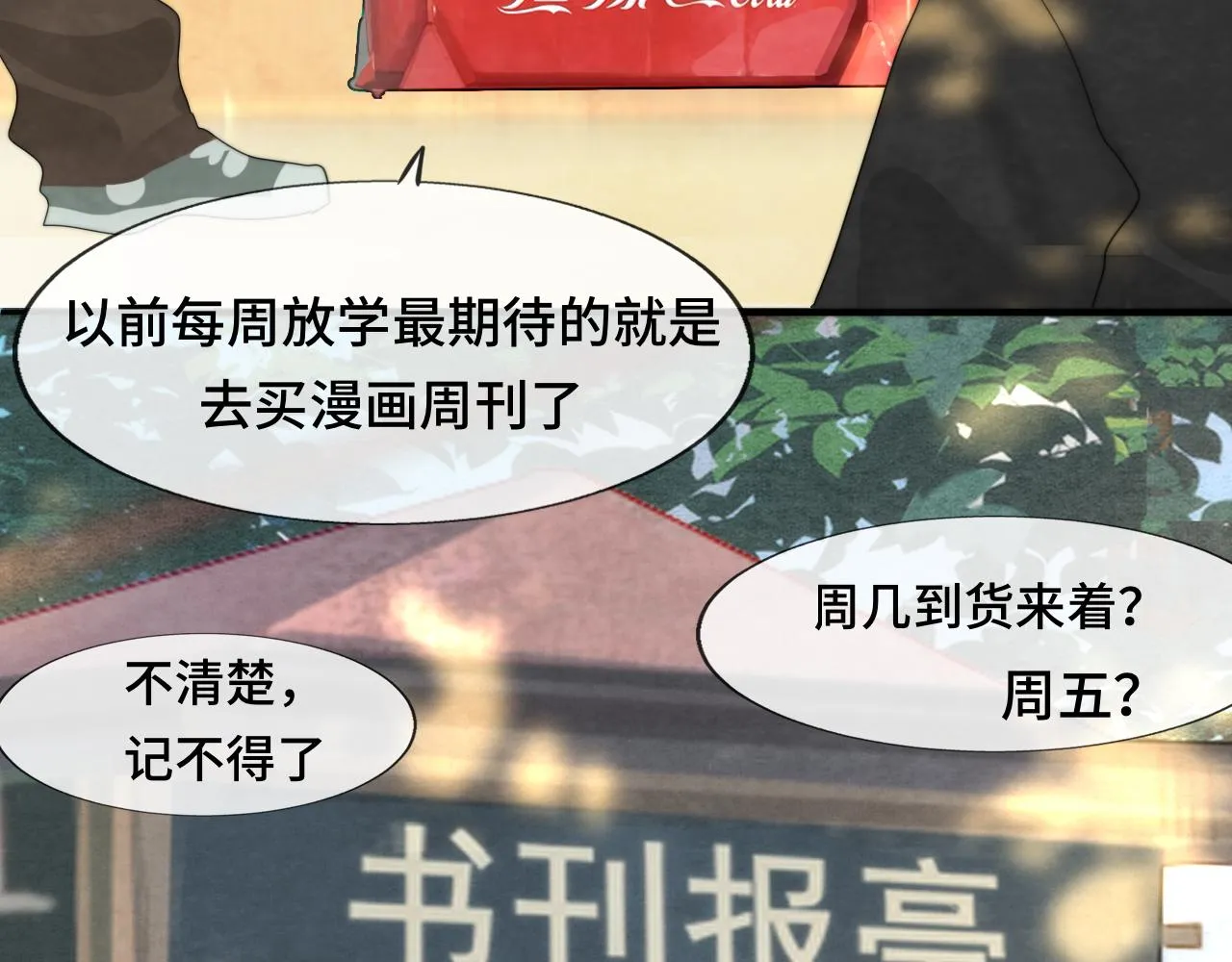 第56话放学路上的时光 第65页