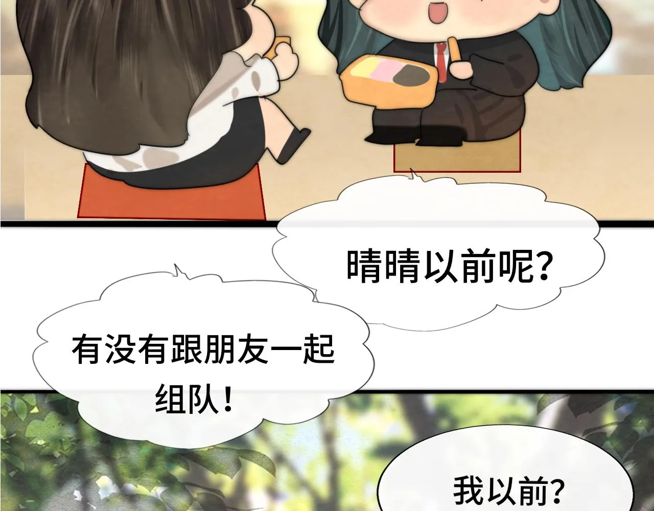 第56话放学路上的时光 第83页