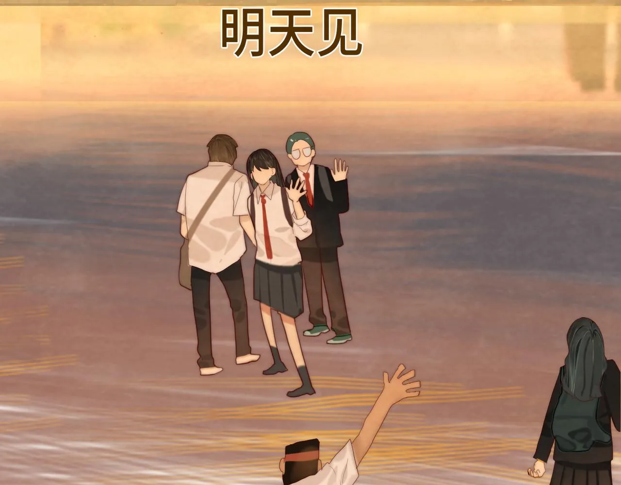 第56话放学路上的时光 第142页