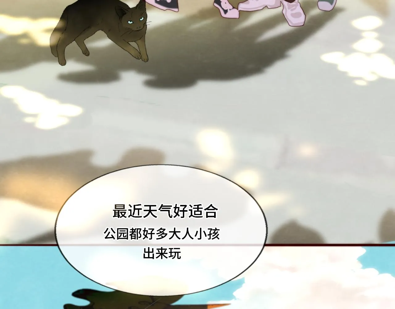 第60集 夏日野餐 第8页