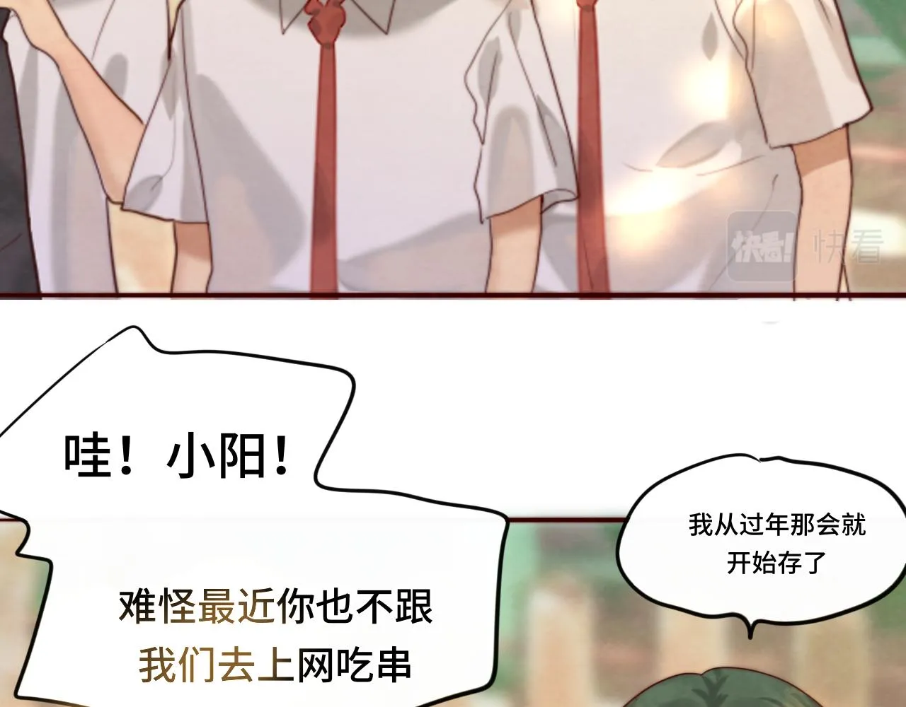 第60集 夏日野餐 第12页