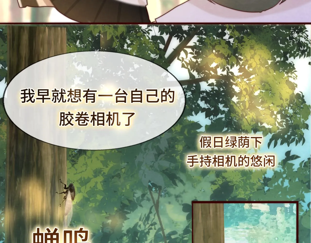 第60集 夏日野餐 第15页