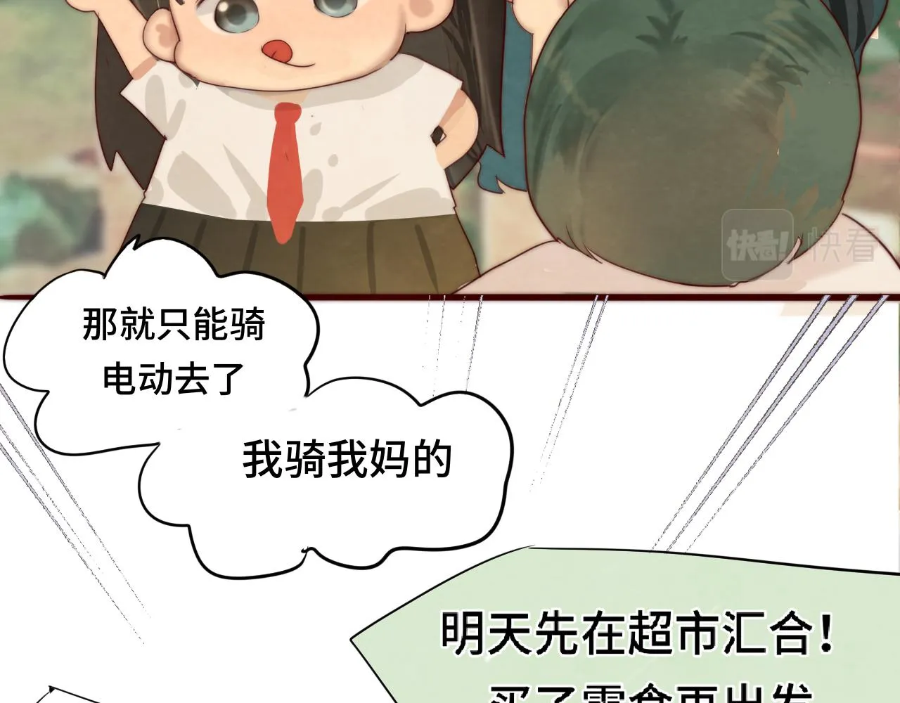 第60集 夏日野餐 第22页