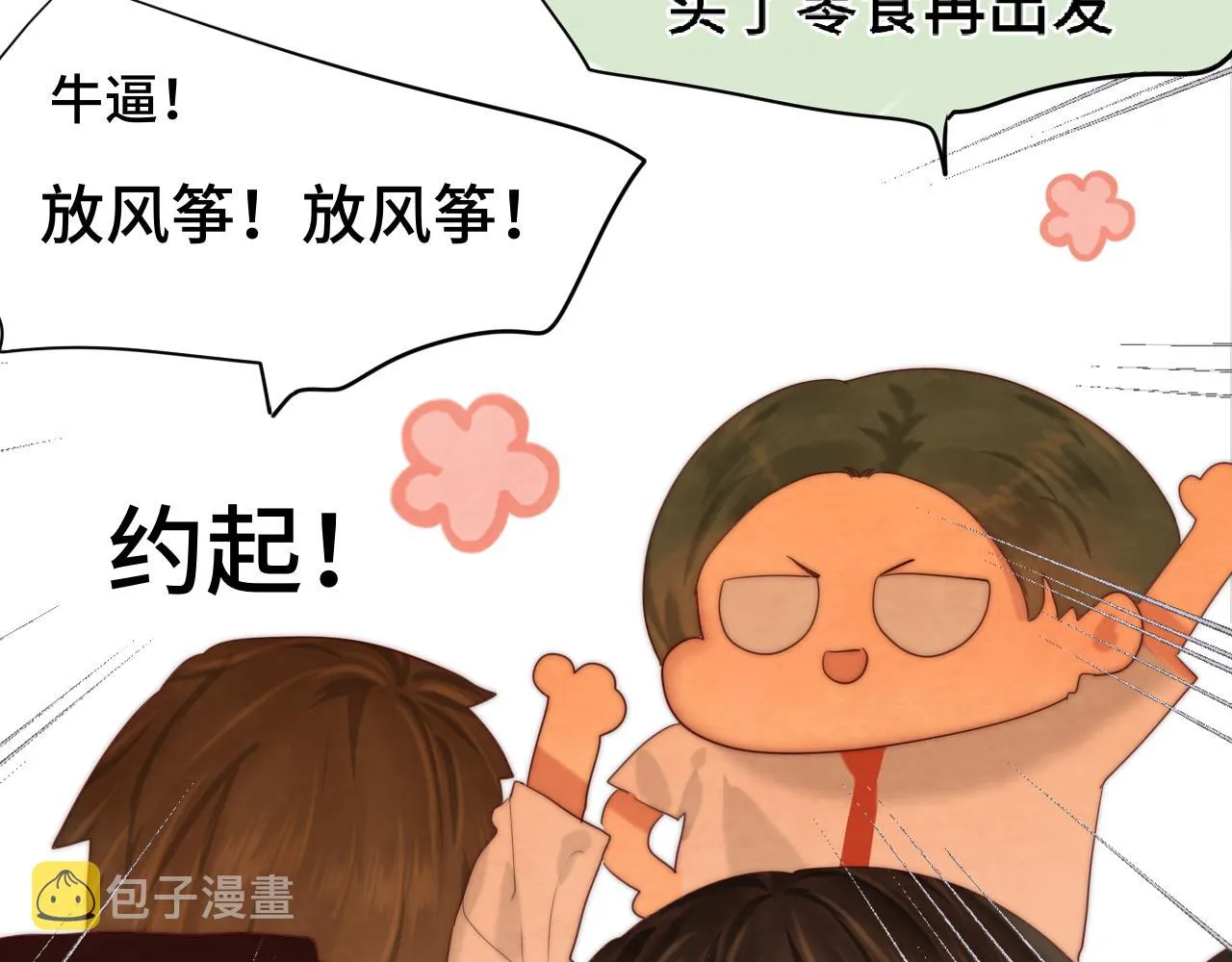 第60集 夏日野餐 第23页