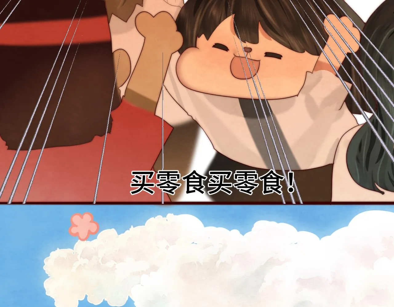 第60集 夏日野餐 第24页