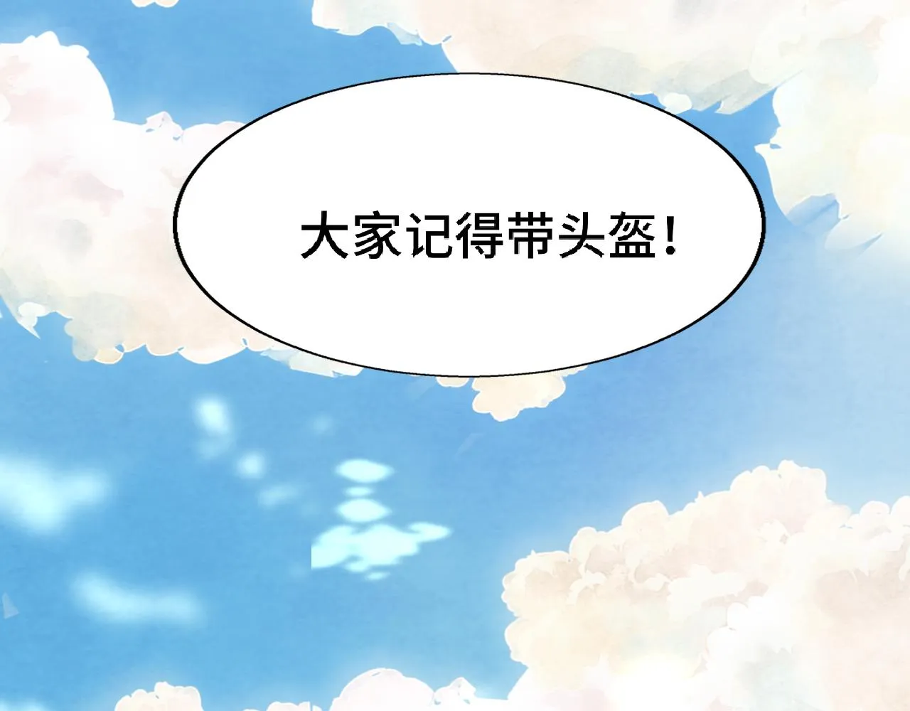 第60集 夏日野餐 第25页