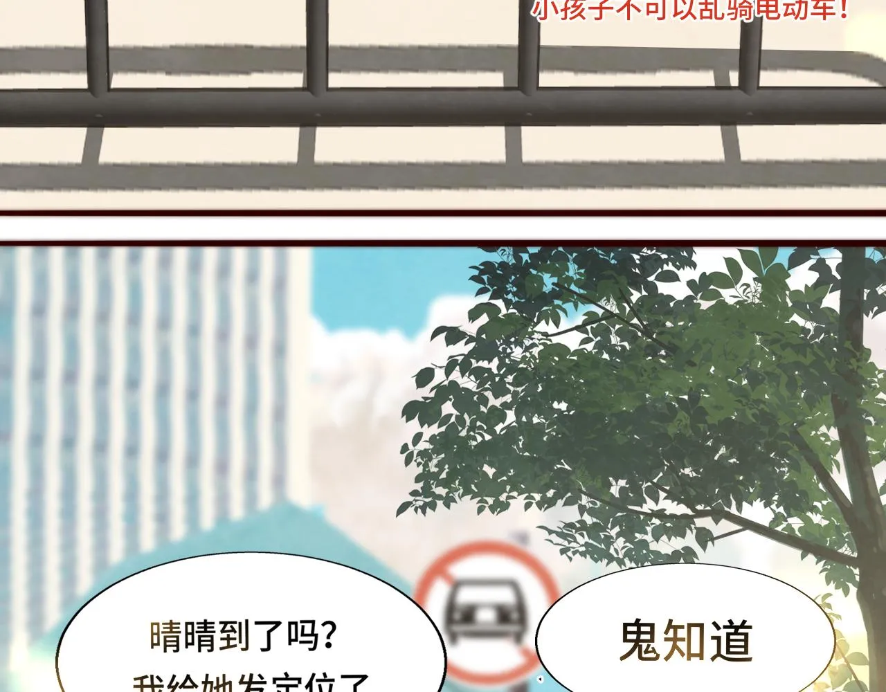 第60集 夏日野餐 第30页