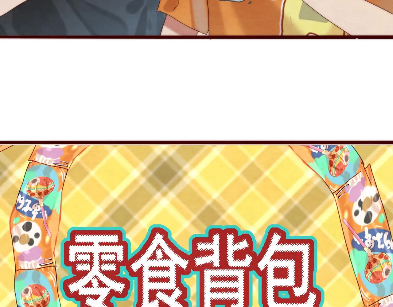 第60集 夏日野餐 第56页