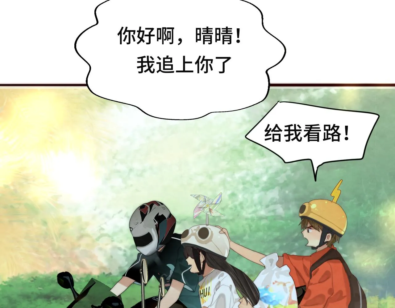 第60集 夏日野餐 第63页