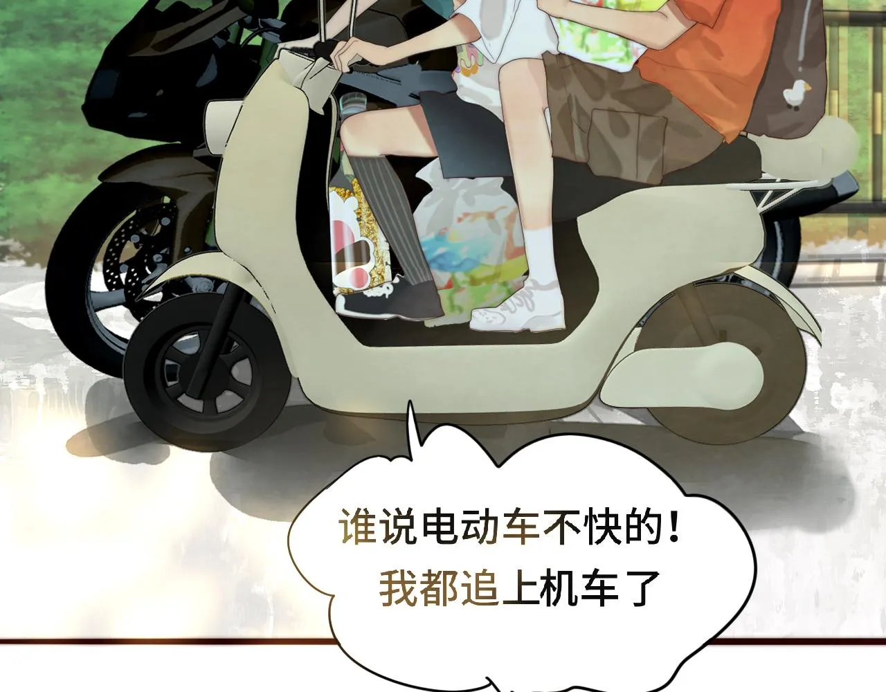 第60集 夏日野餐 第64页