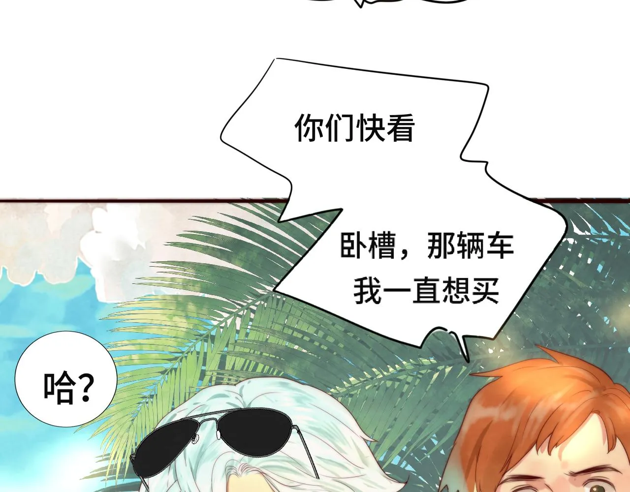 第60集 夏日野餐 第65页