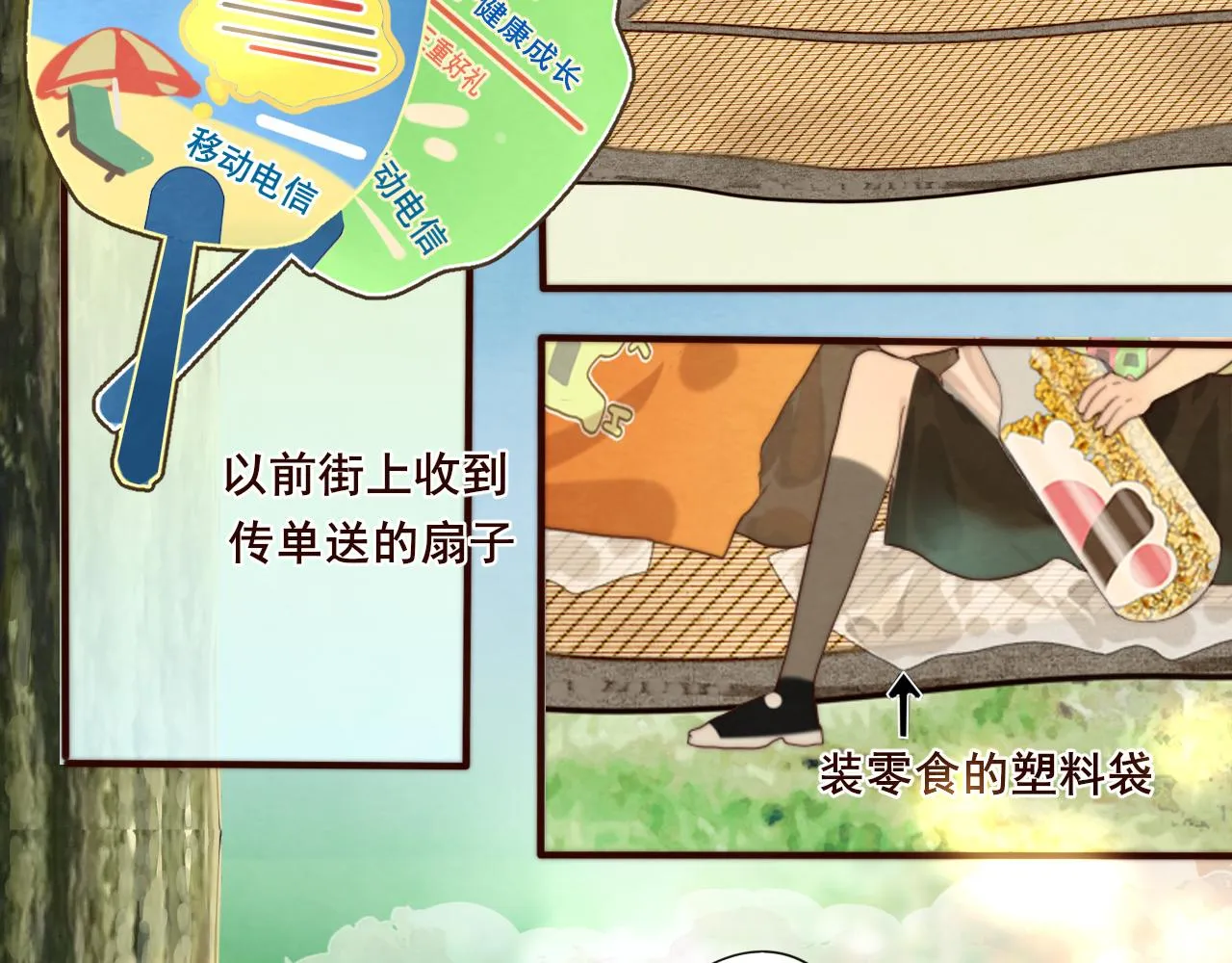 第60集 夏日野餐 第83页