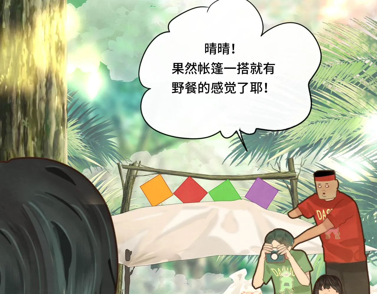 第60集 夏日野餐 第84页