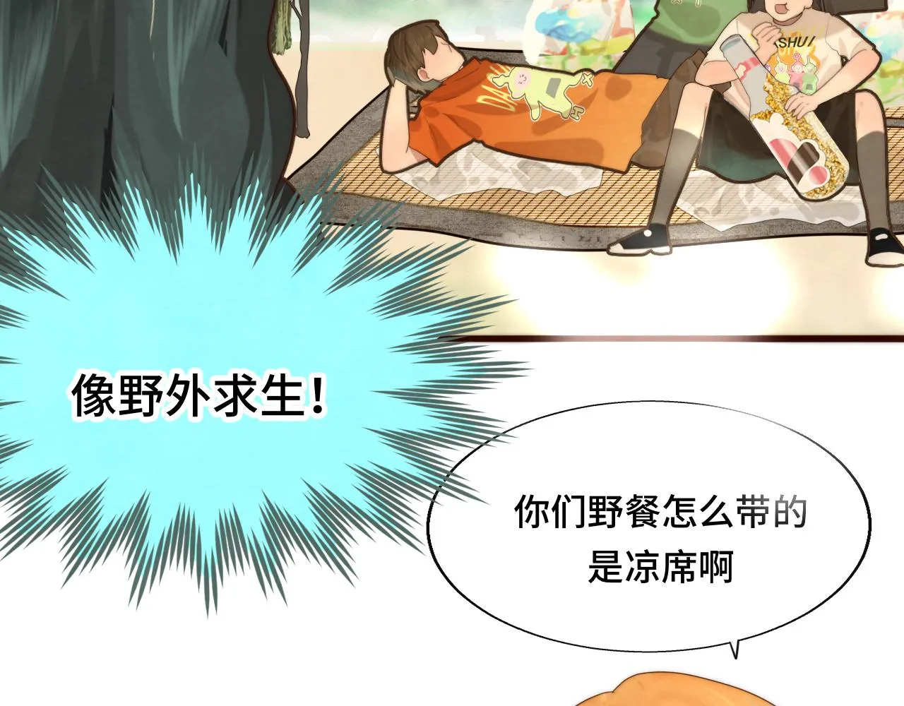 第60集 夏日野餐 第85页