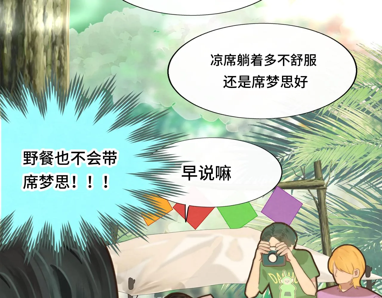 第60集 夏日野餐 第87页