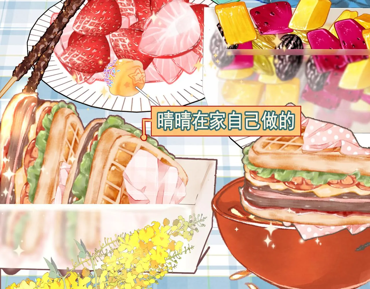 第60集 夏日野餐 第94页