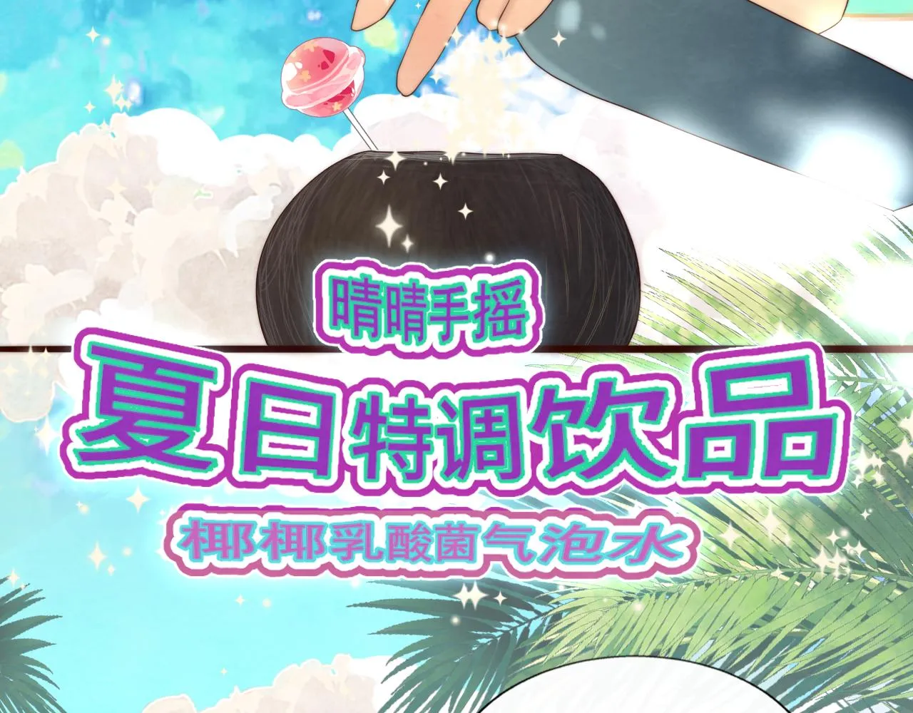 第60集 夏日野餐 第98页