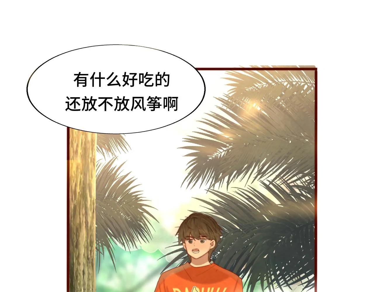 第60集 夏日野餐 第101页