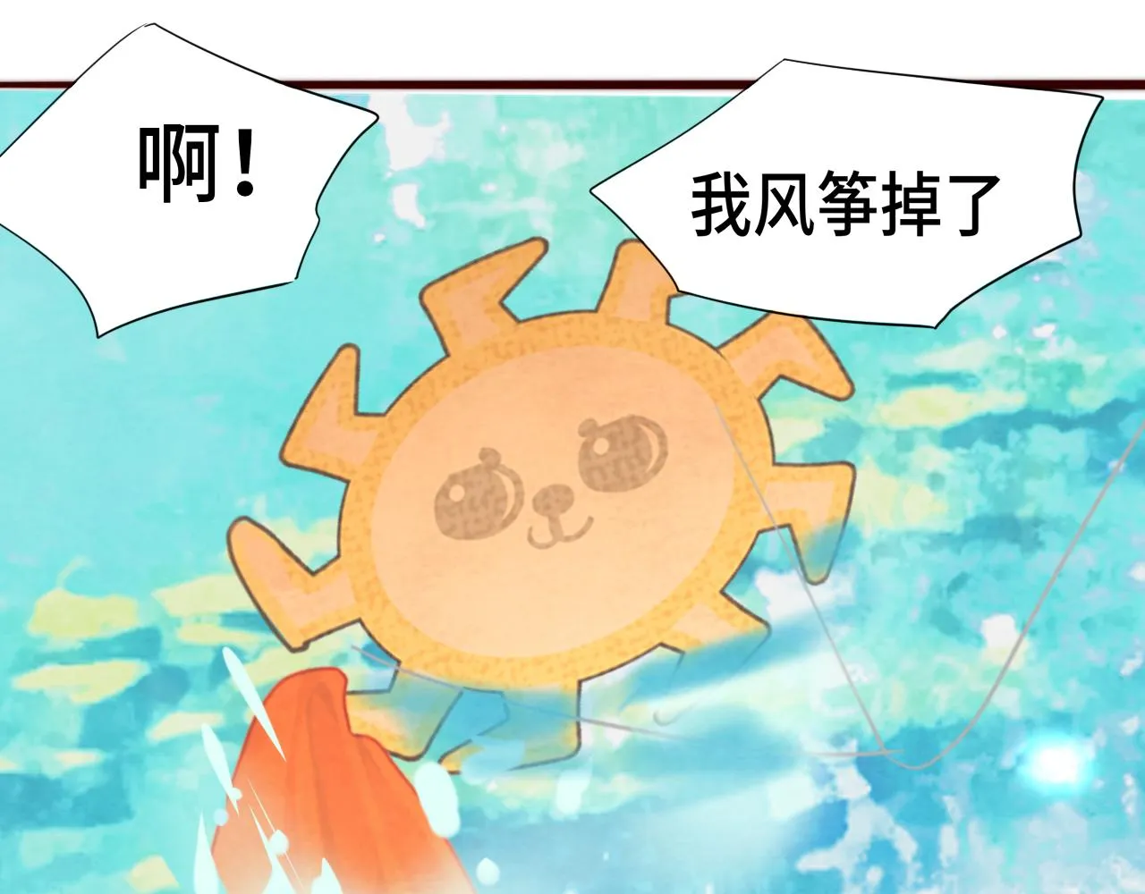 第60集 夏日野餐 第121页