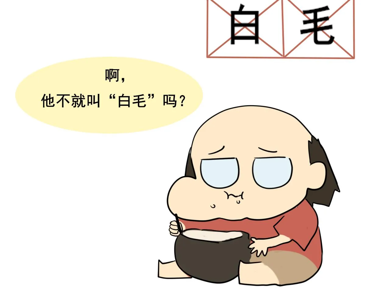 第60集 夏日野餐 第158页