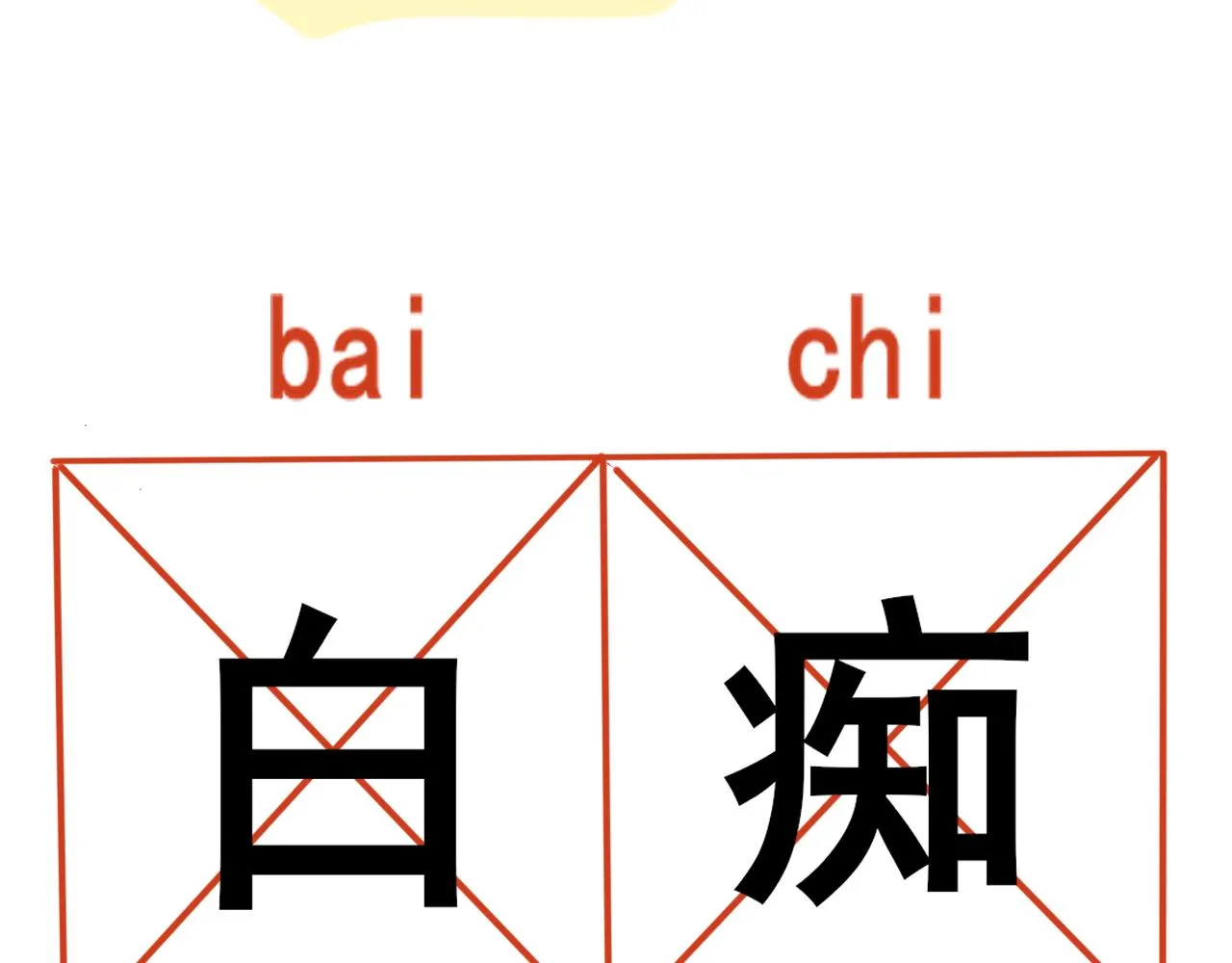 第60集 夏日野餐 第162页