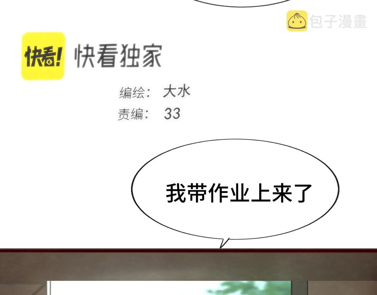第61集 做饭给你吃 第12页
