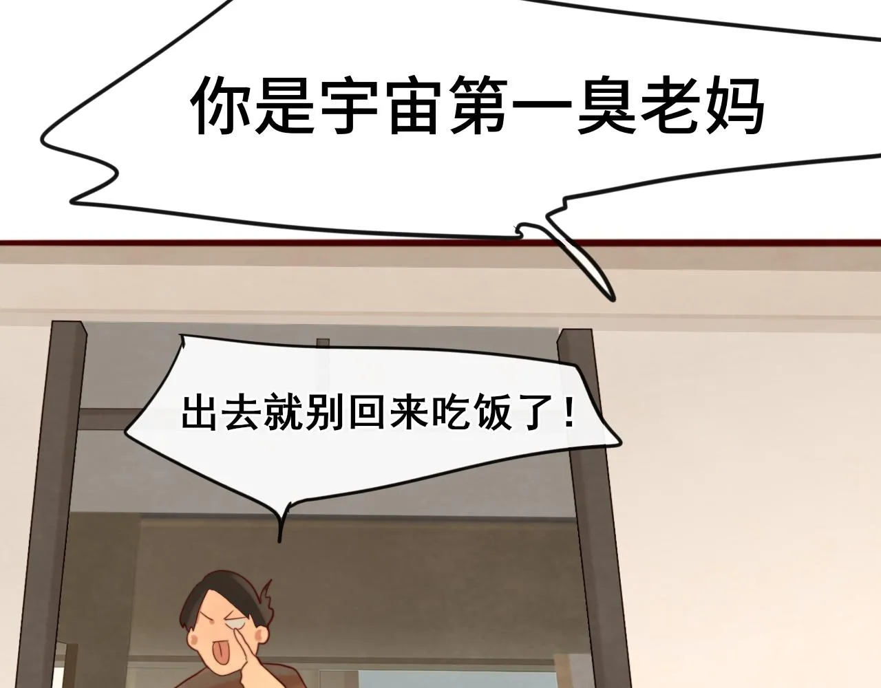 第64话 我的妈妈宇宙第一好 第91页