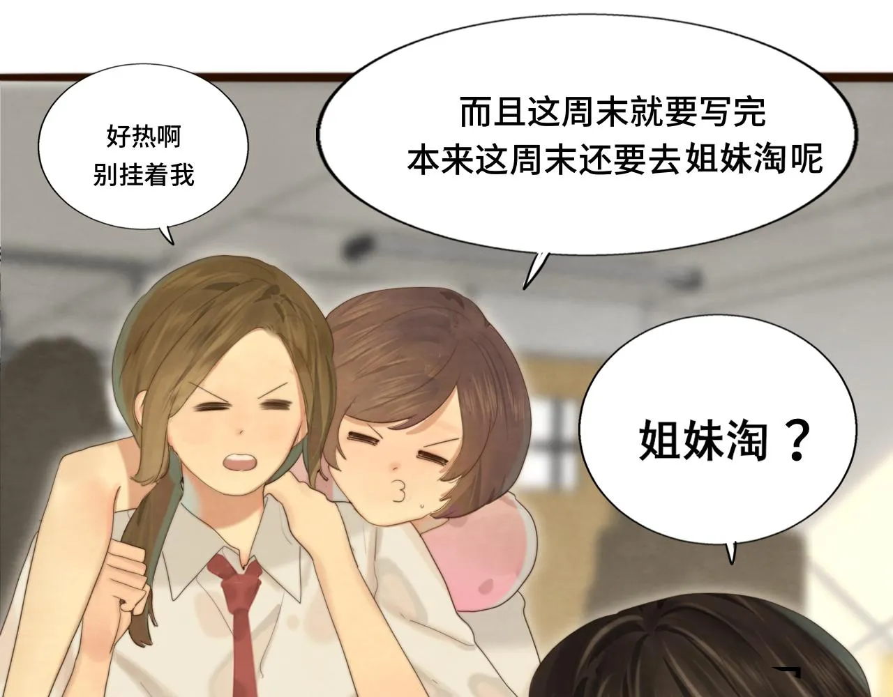 第66话和女孩子的周末 第31页