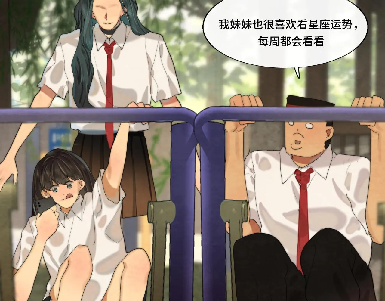 第67话 你是什么星座 第25页