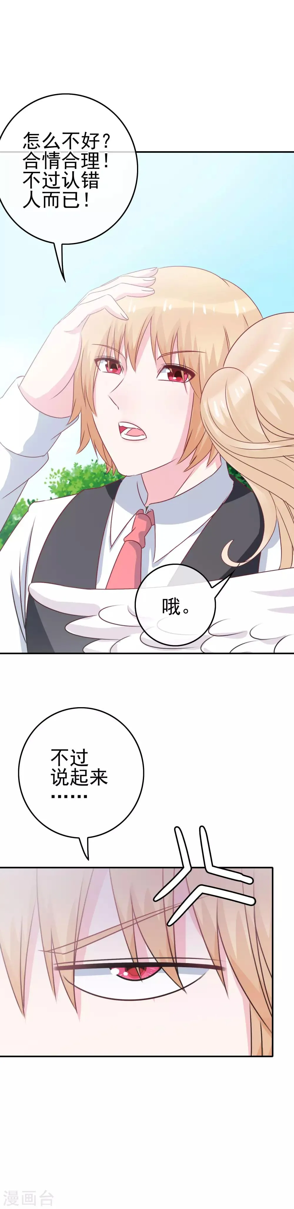 第4话 真正的目的 第12页