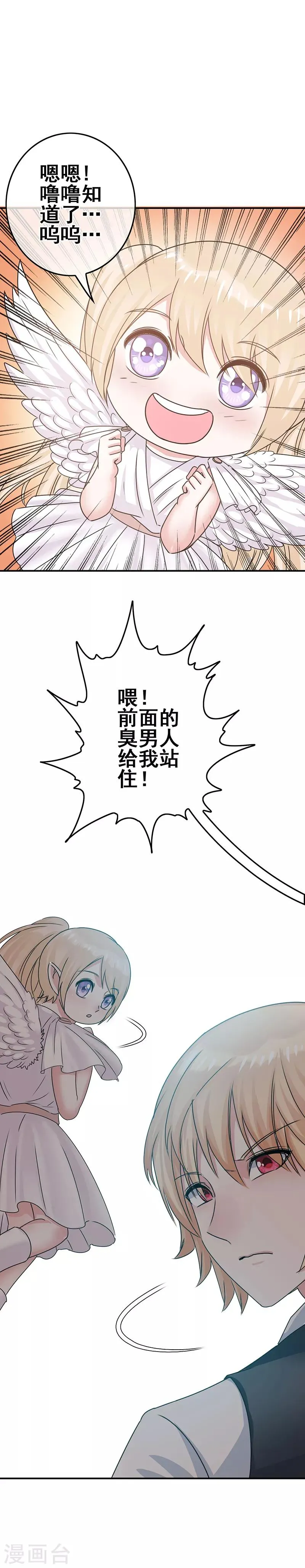 第5话 工作即恋爱！ 第32页