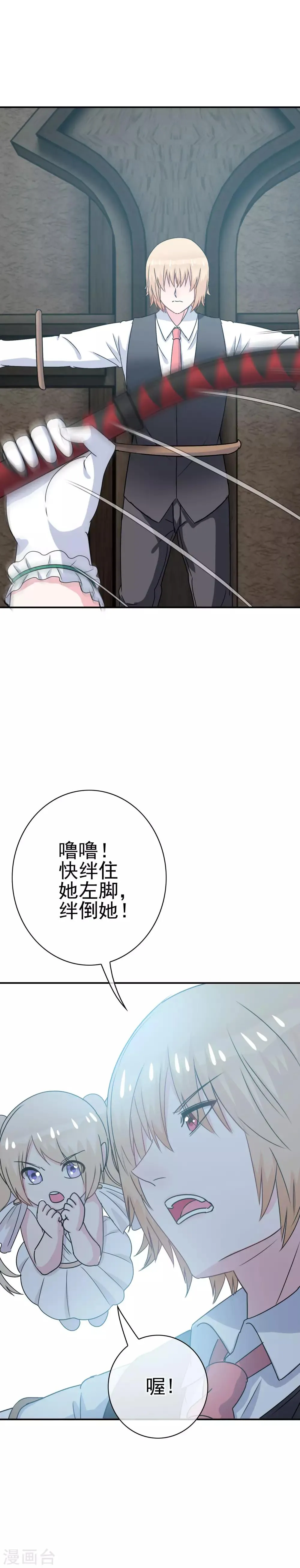 第7话 意识回归 第7页