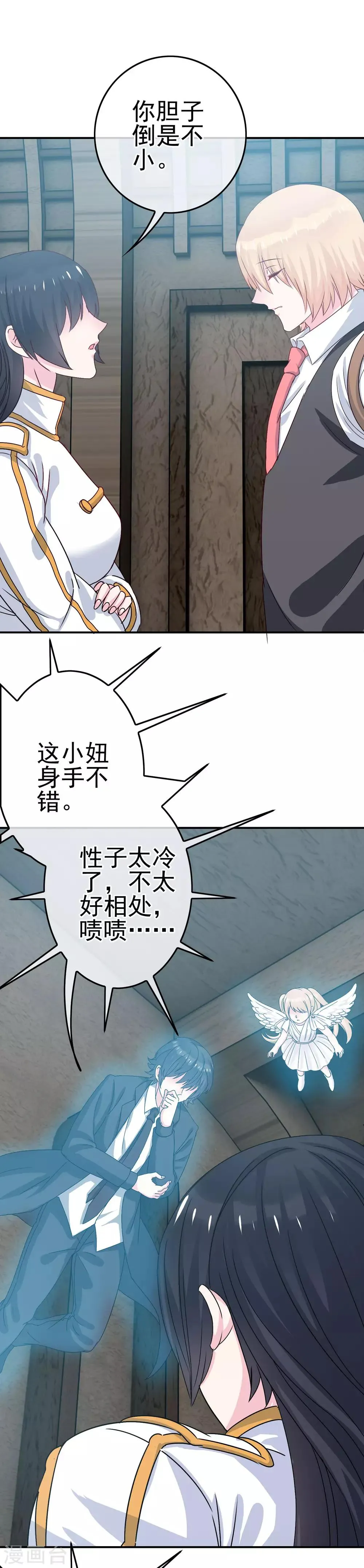 第7话 意识回归 第27页