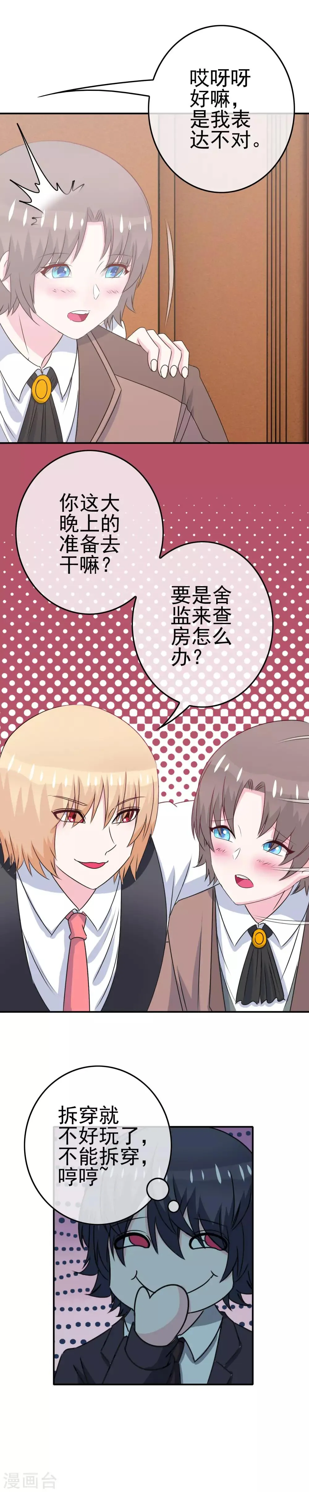 第10话 辣眼睛！ 第13页