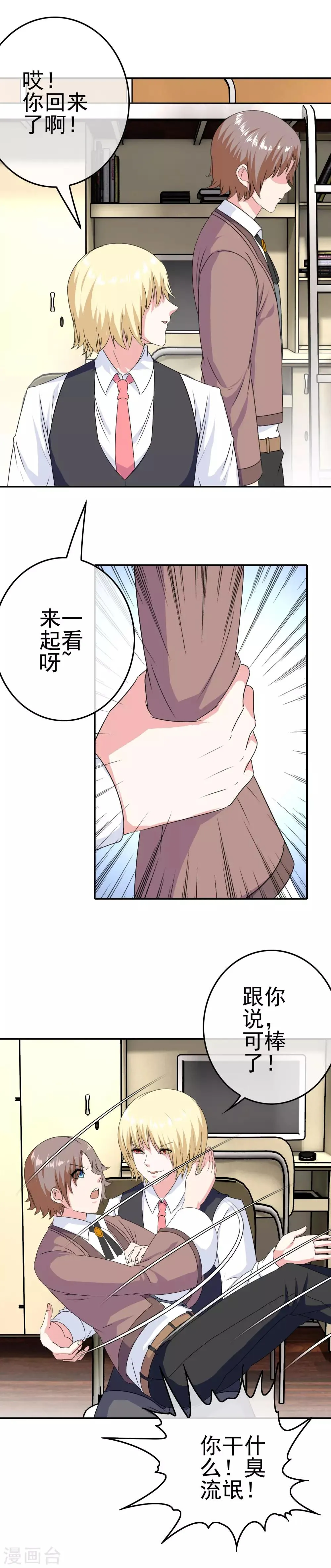 第17话 穿短裙的小姐姐 第14页